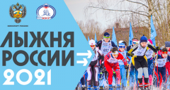 Приветствие Президента РФ В.В. Путина участникам, организаторам и гостям XXXIX открытой Всероссийской массовой лыжной гонки «Лыжня России»