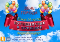 ДК «Корунд» осваивает новый формат работы