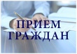 24 сентября в 14.30 депутат Саратовской областной Думы А.В. Наумов  будет проводить прием граждан в общественной приемной МО г. Шиханы