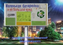 В школах Саратовской области собрано 1,5 тонны батареек