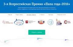 Открыт прием заявок на Всероссийскую Премию «Папа года»