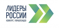 Приглашаем саратовцев к участию в конкурсе для руководителей нового поколения «Лидеры России» по направлению IT-технологии
