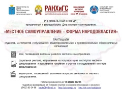 Региональный конкурс, приуроченный к всероссийскому Дню местного самоуправления