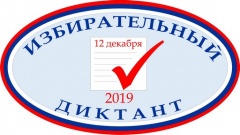 Территориальная избирательная комиссия муниципального образования город Шиханы информирует о проведении  Избирательного диктанта