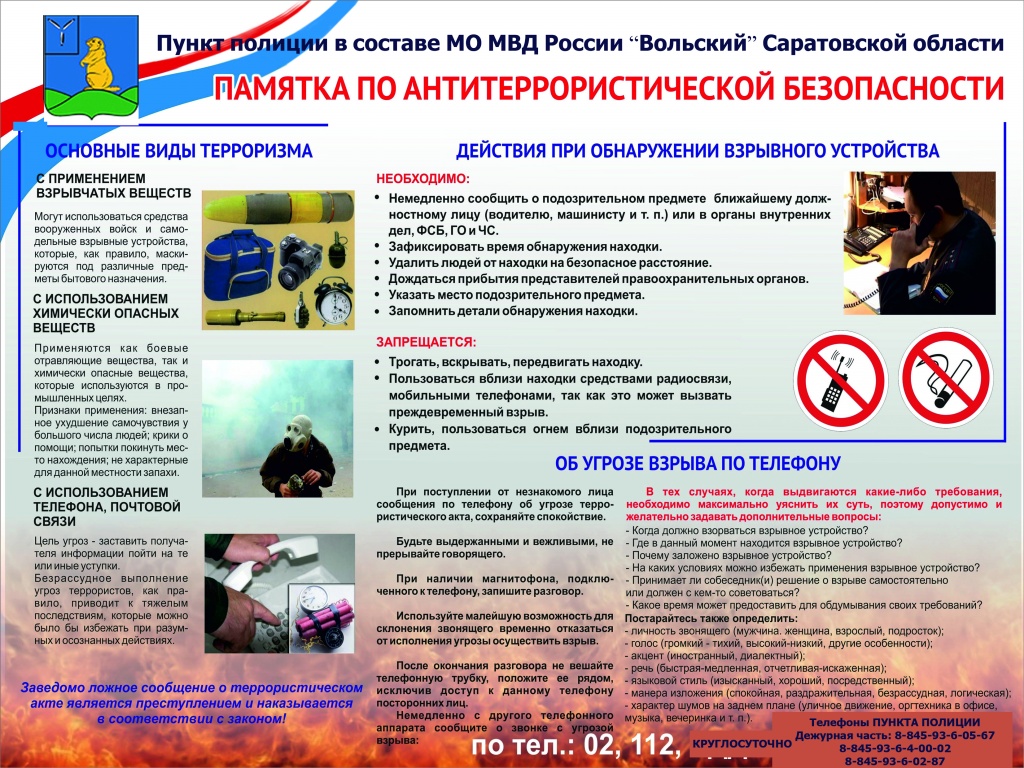 Памятка АНТИтеррор.jpg Памятка АНТИтеррор.jpg