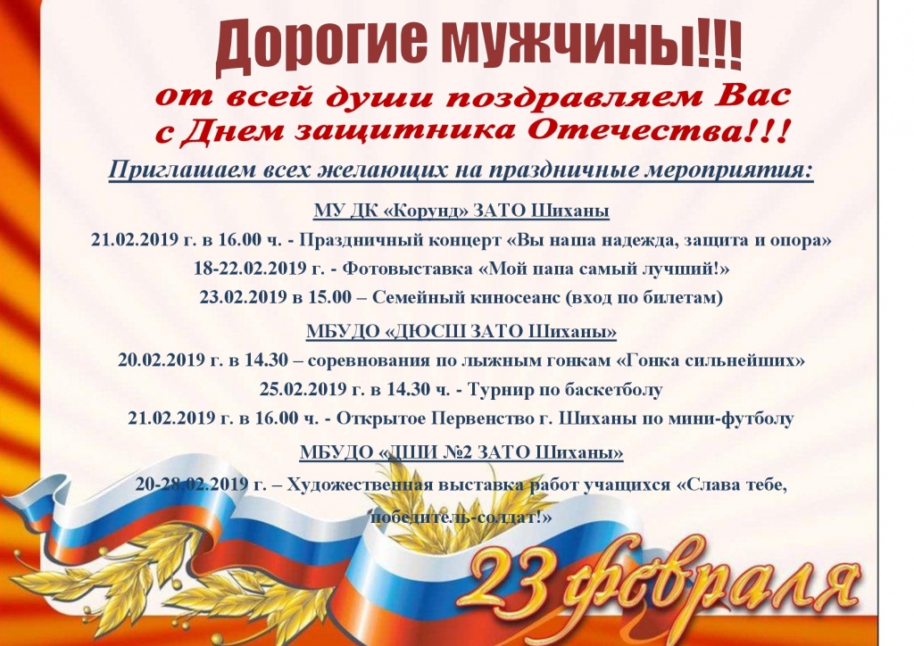 Афиша 23 февраля 2019