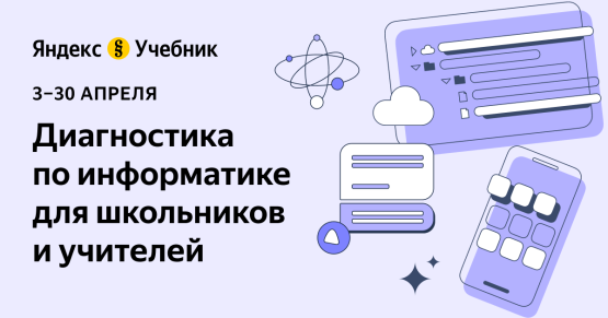 Технологическая образовательная платформа Яндекс Учебник.png