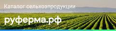 Каталог сельхозпродукции руферма.рф